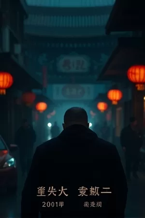 影片《荒野电台》沙漠公路旁的发射天线与旧麦克风